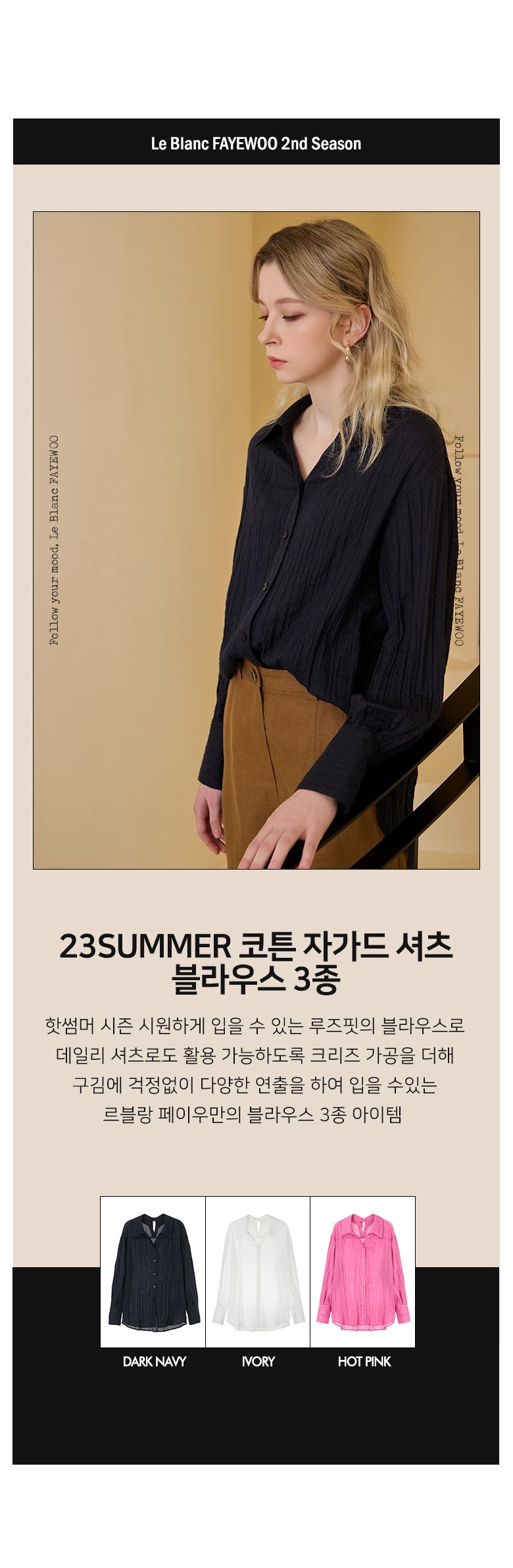 코튼블렌딩 플리츠 셔츠 블라우스3종